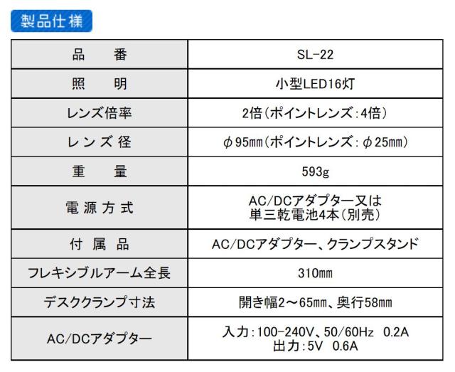 エンジニア　LEDライトルーペ　【品番：SL-22】_4