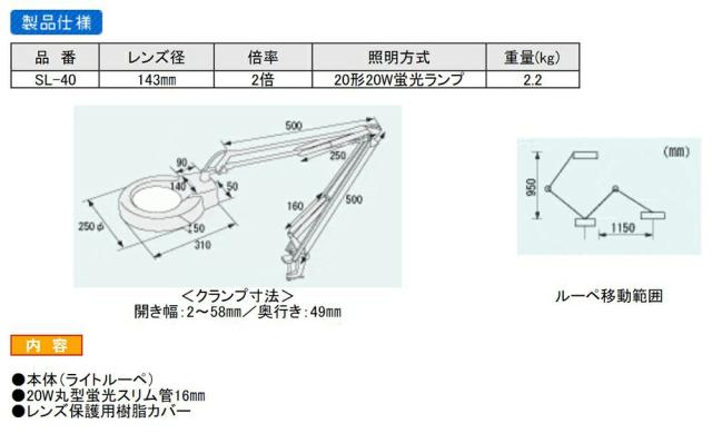 エンジニア　ライトルーペ　【品番：SL-40】_2