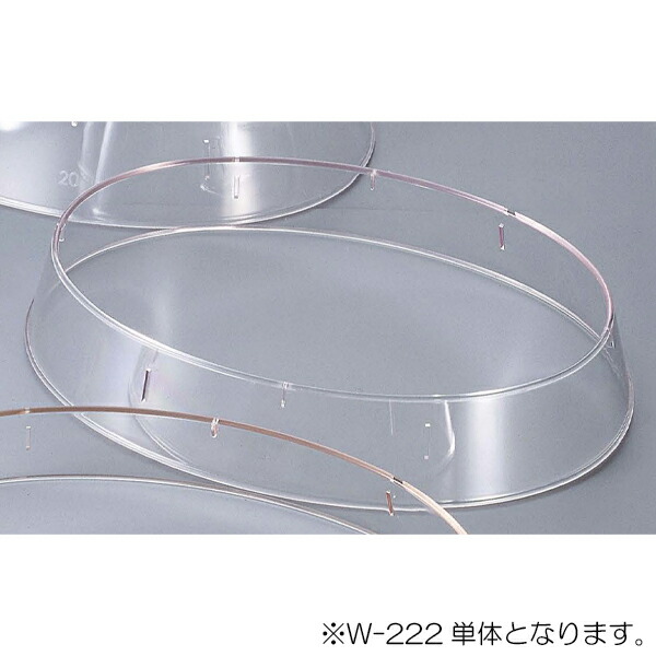 エンテック　W-222 皿枠 小判型 22吋用 抗菌　【品番：W-222】 7,442円