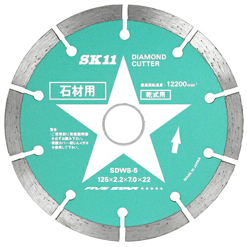 藤原産業　SK11　ダイヤモンドカッター 石材用 SDWS-5　【品番：4977292305044】