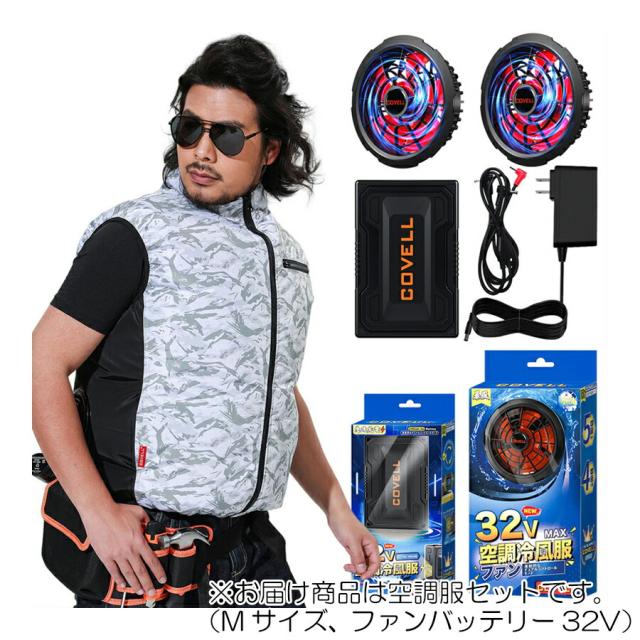 G.B.Z　空調冷風服 COVELL　空調冷風服セット（ベストタイプ＋ファンバッテリーセット32V） Mサイズ　ホワイト迷彩　【品番：P002-1-M32】