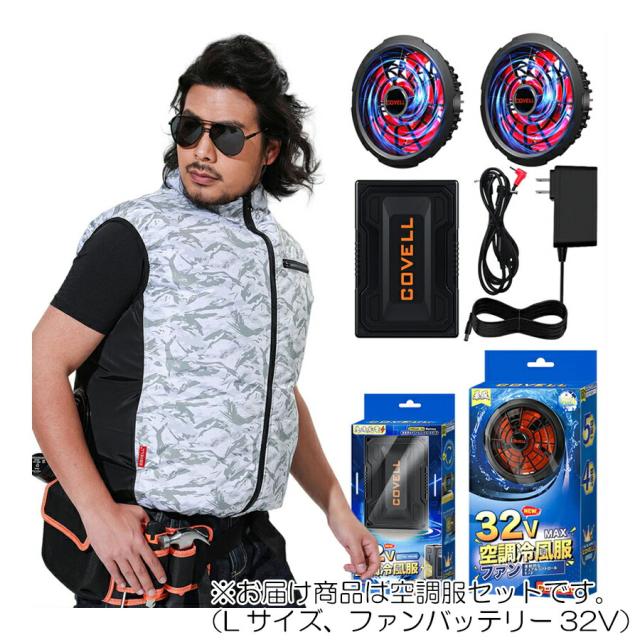 G.B.Z　空調冷風服 COVELL　空調冷風服セット（ベストタイプ＋ファンバッテリーセット32V） Lサイズ　ホワイト迷彩　【品番：P002-1-L32】 11,458円