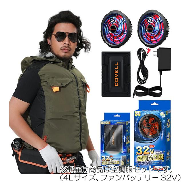 【在庫処分】G.B.Z　空調冷風服 COVELL　空調服セット（フード付ベストタイプ＋ファンバッテリーセット32V） 4Lサイズ　カーキ　【品番：G1-green-4L32】