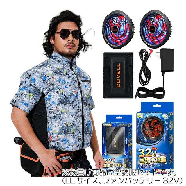 在庫処分】G.B.Z 空調冷風服 COVELL 空調服セット（半袖タイプ＋ファン 