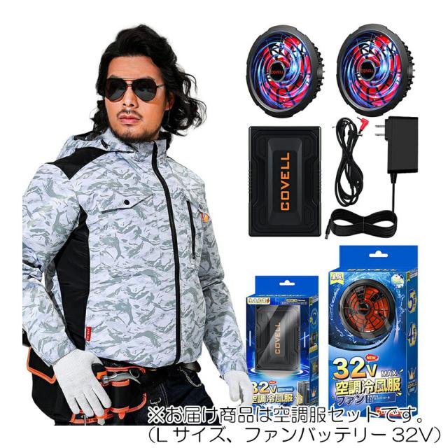 G.B.Z 空調冷風服 COVELL 空調服セット(フード付長袖タイプ+ G.B.Z 空調冷風服 COVELL 空調服セット(フード付長袖タイプ+