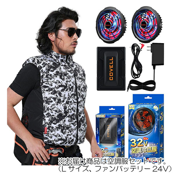 【在庫処分】G.B.Z　空調冷風服 COVELL　空調服セット（ベストタイプ＋ファンバッテリーセット24V） Lサイズ　白黒迷彩　【品番：P002-6-L24】