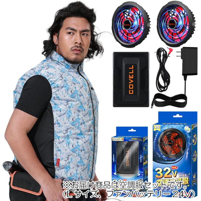【在庫処分】G.B.Z　空調冷風服 COVELL　空調服セット（ベストタイプ＋ファンバッテリーセット24V） Lサイズ　水色迷彩　【品番：P002-B1-L24】
