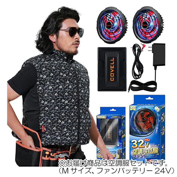【在庫処分】G.B.Z　空調冷風服 COVELL　空調服セット（ベストタイプ＋ファンバッテリーセット24V） Mサイズ　黒白山型迷彩　【品番：P002-Q6-M24】