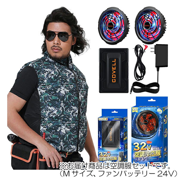 【在庫処分】G.B.Z　空調冷風服 COVELL　空調服セット（ベストタイプ＋ファンバッテリーセット24V） Mサイズ　カエデ迷彩　【品番：P002-B3-M24】