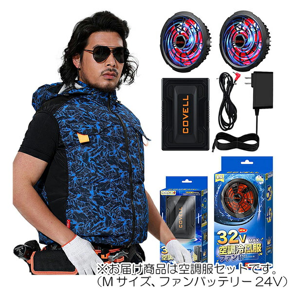 【在庫処分】G.B.Z　空調冷風服 COVELL　空調服セット（フード付ベストタイプ＋ファンバッテリーセット24V） Mサイズ　紺迷彩　【品番：G1-GA1-M24】