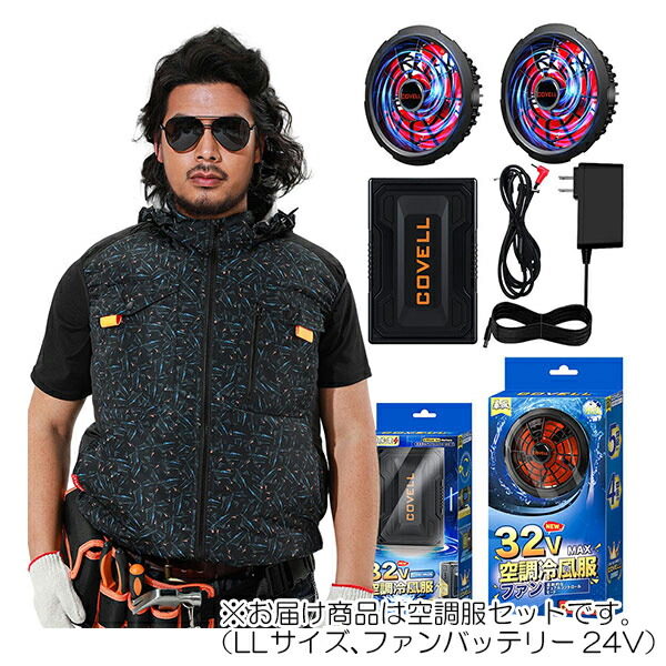 【在庫処分】G.B.Z　空調冷風服 COVELL　空調服セット（フード付ベストタイプ＋ファンバッテリーセット24V） LLサイズ　青迷彩　【品番：G1-XQ1-LL24】