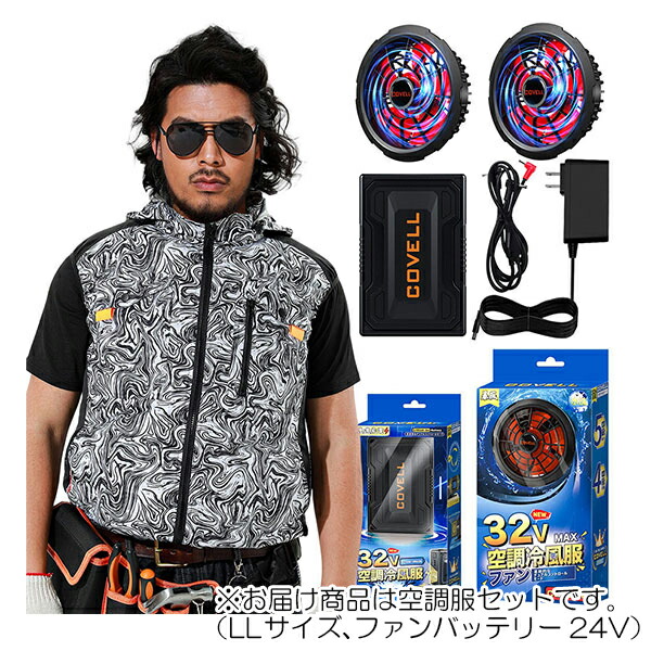 【在庫処分】G.B.Z　空調冷風服 COVELL　空調服セット（フード付ベストタイプ＋ファンバッテリーセット24V） LLサイズ　液体迷彩　【品番：G1-XQ2-LL24】