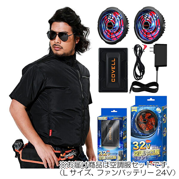 【在庫処分】G.B.Z　空調冷風服 COVELL　空調服セット（半袖タイプ＋ファンバッテリーセット24V） Lサイズ　ブラック　【品番：DXP002-black-L24】