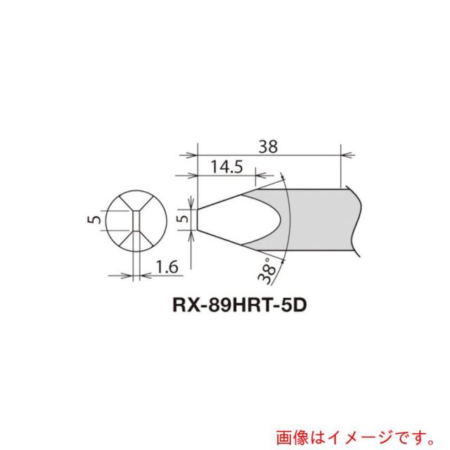 太洋電機製造（goot） 替こて先 ＲＸ−８９２ＡＳ用 ５Ｄ 【品番：RX-89HRT-5D】
