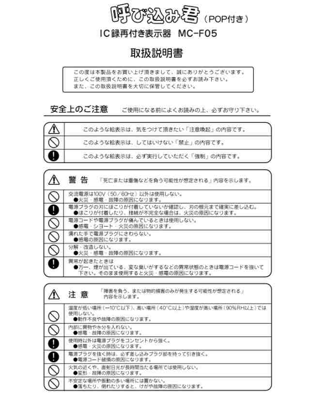 群馬電機　IC録再付き表示器 呼び込み君（POP付き）　【品番：MC-F05】●｜au PAY マーケット