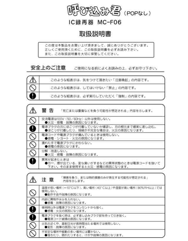 群馬電機　IC録再付き表示器 呼び込み君（POPなし）　【品番：MC-F06】｜au PAY マーケット