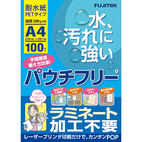 白元アース　白元　パウチフリーＰＥＴ２００ミクロンＡ４　１００枚　【8個】　【品番：S3885-62】