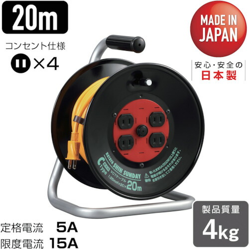 ハタヤリミテッド　ハタヤ　コードリール　シンサンデーリール　単相１００Ｖ型　２０ｍ　【品番：C-20SIN】