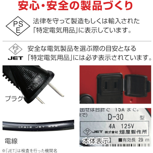 ハタヤリミテッド　ハタヤ　トクサンデーリール　単相１００Ｖ　３０ｍ　【品番：D-30R】