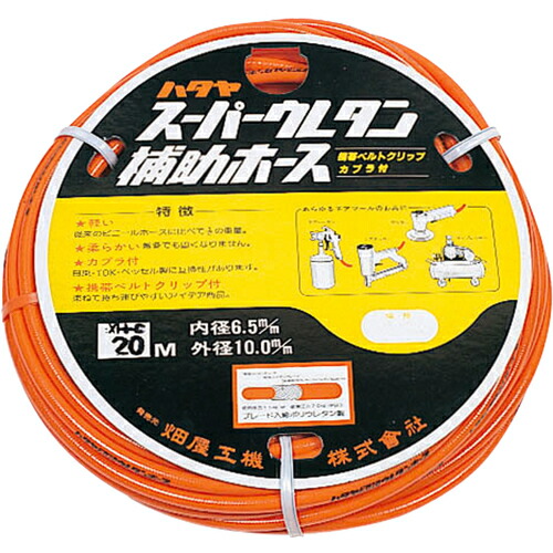 ハタヤリミテッド ハタヤ ウレタン径補助配管 【品番：EXH-20】