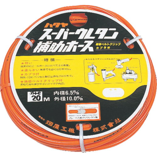 ハタヤリミテッド　ハタヤ　ウレタン径補助ホース　【品番：EXH-30】