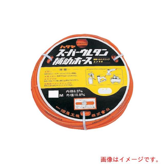 ハタヤリミテッド　ハタヤ　ウレタン径補助ホース　【品番：EXH-30C】