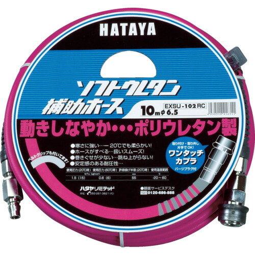 ハタヤリミテッド　ハタヤ　ソフトウレタン補助ホース　２０ｍ　内径φ６．５　【品番：EXSU-202RC】