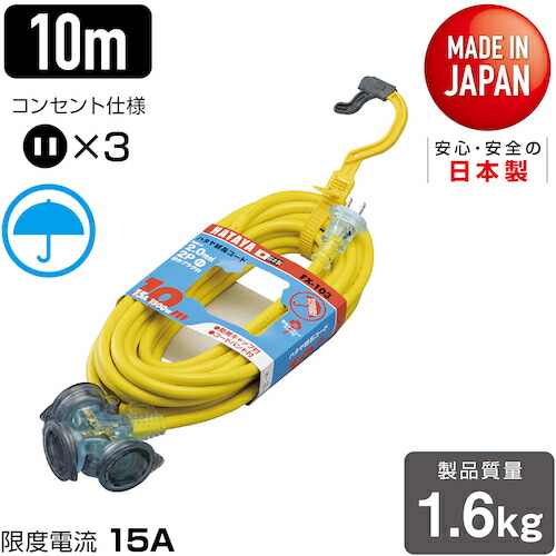 ハタヤリミテッド　ハタヤ　防雨型２Ｐ延長コード１０ｍ　レモンイエロー　【品番：FX-103-Y】 6,954円