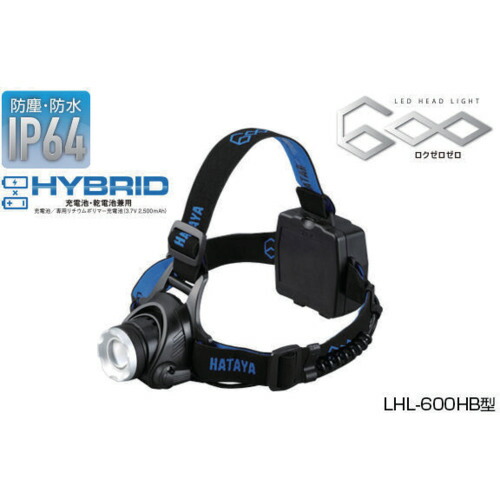 ハタヤリミテッド　ハタヤ　ＬＥＤヘッドライト６００　【品番：LHL-600HB】