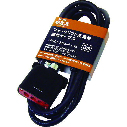 ハタヤリミテッド　ハタヤ　フォークリフト充電用補助ケーブル　３ｍ　【品番：OFC-3】