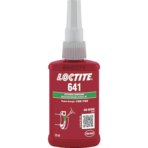 ヘンケルジャパン　ロックタイト　はめ合い固定剤　６４１　５０ｍｌ　【品番：641-50】