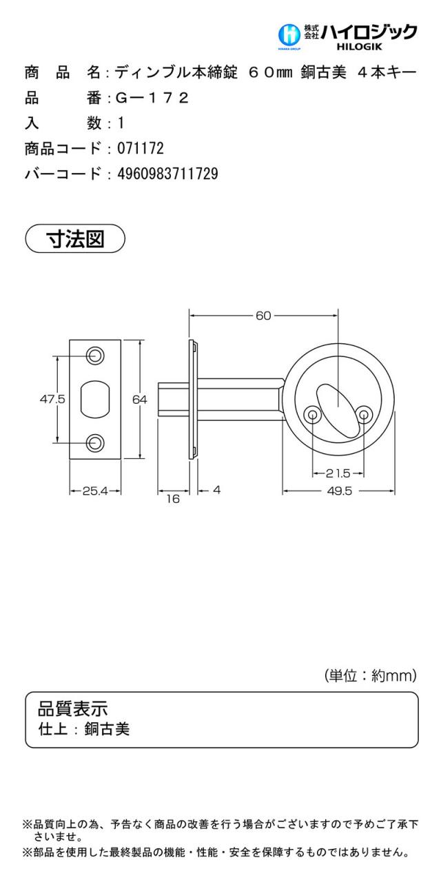 ハイロジック　G-172 ディンプル本締錠 60mm 銅古美 4本キー　【品番：71172】_1