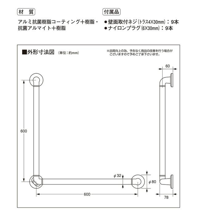 ハイロジック　97273 どこでも手摺L型 600×600mm　【品番：97273】