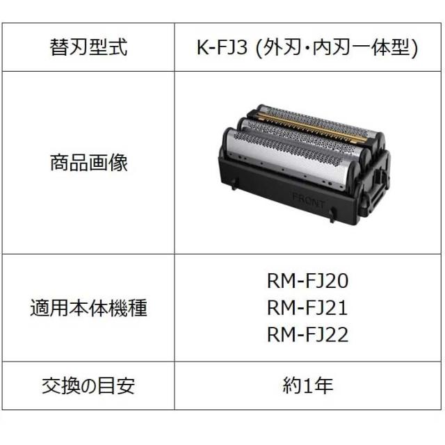 【メール便対応】日立　外内刃（K-FJ3）　【品番：RM-FJ22-001】_1