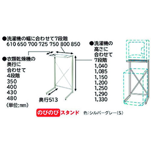 日立　衣類乾燥機用　のびのびスタンド　【品番：DES-N76 S】