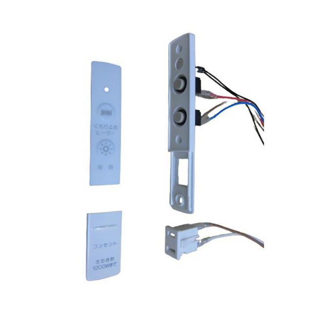 ハウステック　洗面化粧鏡スイッチセット（縦）　ホワイト　【品番：WRVMPT004】の通販は