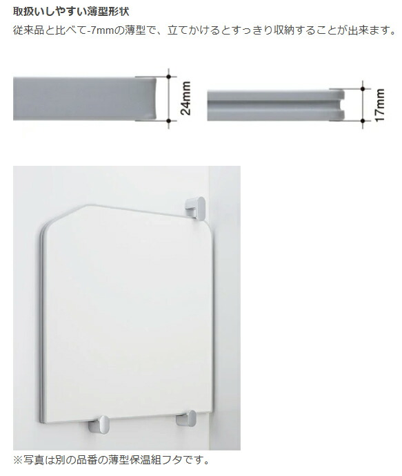 LIXIL（INAX）　薄型保温組フタ 1150スタンダード浴槽用 R勝手用（プッシュ排水栓、デッキ水栓有）　ホワイト　【品番：YFK-1175B（12）R-D4】【14】