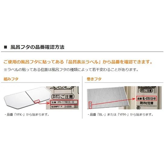 LIXIL（INAX）　薄型保温組フタ 1150スタンダード浴槽用 R勝手用（プッシュ排水栓、デッキ水栓有）　ホワイト　【品番：YFK-1175B（12）R-D4】【14】