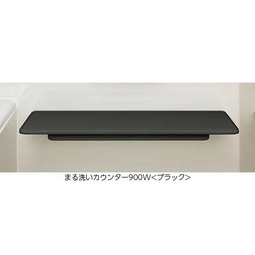 LIXIL（INAX）　まる洗いカウンター　ブラック　【品番：CT-900A（10）-SET/N11】【14】 28,002円