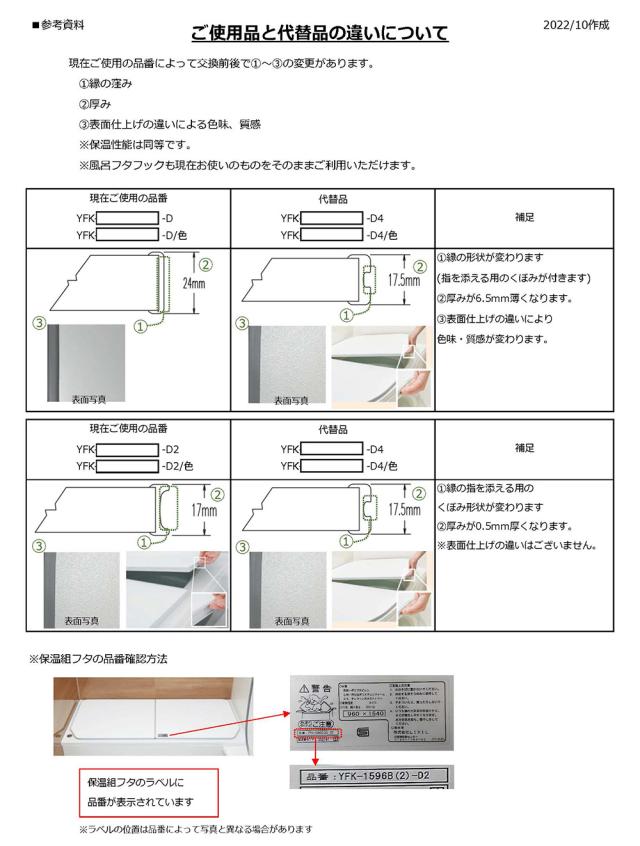 LIXIL（INAX）　保温組フタ　【品番：YFK-0876B（5）-D4】【14】_2