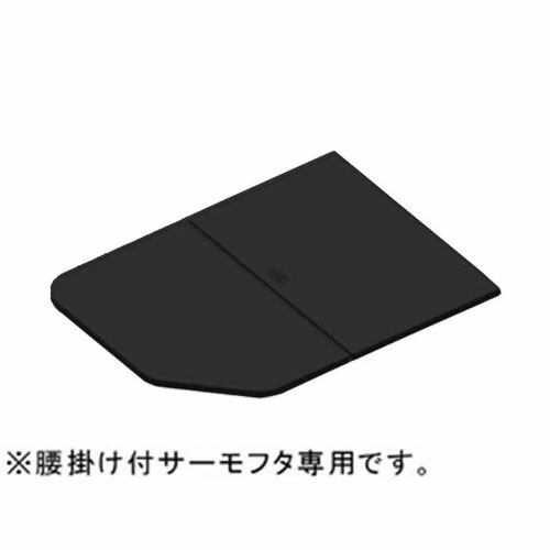 LIXIL（INAX）　保温組フタ　【品番：YFK-0876B（5）-D4/K】【14】