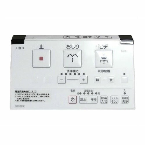 LIXIL（INAX）　リモコン　【品番：354-1485-SET】の通販は