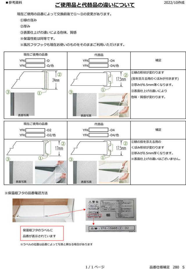 LIXIL（INAX）　風呂ふた 組フタ　レザー調ブラック　【品番：YFK-1577C（2）-D4/K】【14】_2