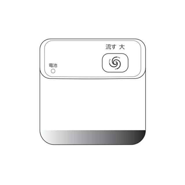 LIXIL（INAX）　電池・ビス付流せるもん用リモコンキット（大洗浄のみ）　【品番：7A-5720EB】【14】