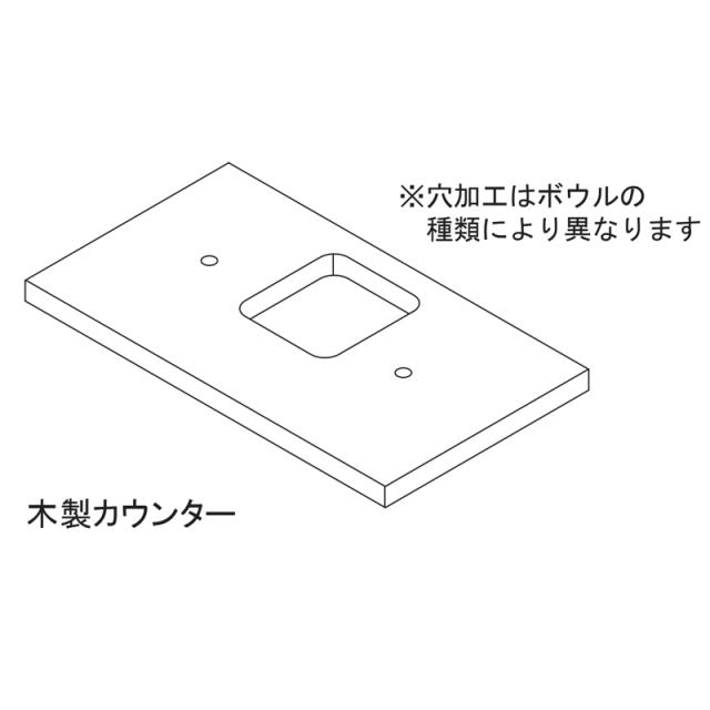 LIXIL（INAX）　カウンター　【品番：BM1M-45N（900）-CA/LL】【14】