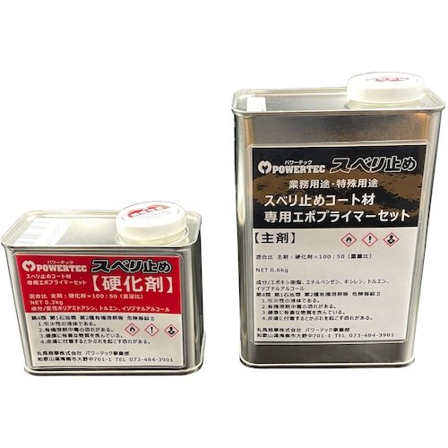 インダストリーコーワ　パワーテック　すべり止めコート材専用プライマー　ＭＰ?５Ｎ　０．９ｋｇセット　【品番：15581】