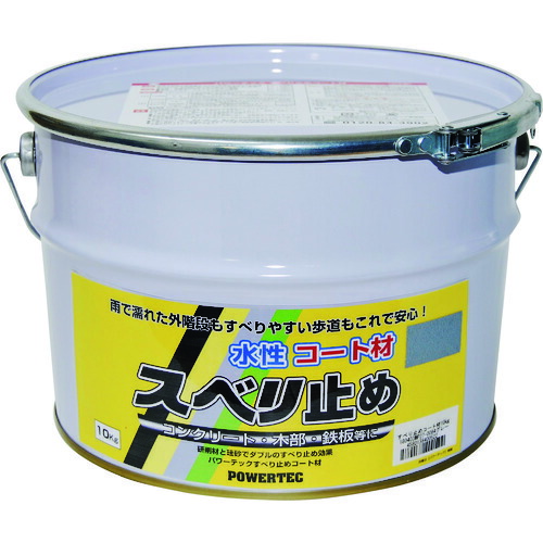 インダストリーコーワ　パワーテック　すべり止めコート材　グレー　１０ｋｇ　【品番：17633】