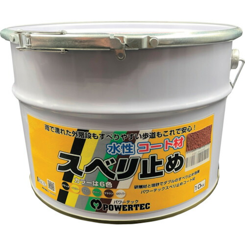 インダストリーコーワ　パワーテック　パワーテック　すべり止めコート材　ブラウン　１０ｋｇ　【品番：17644】