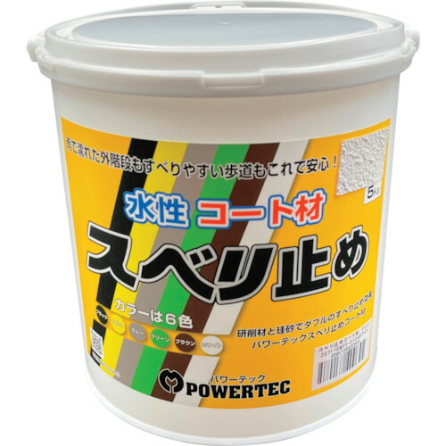 インダストリーコーワ　パワーテック　パワーテック　すべり止めコート材　ホワイト　５ｋｇ　【4個】　【品番：17648】
