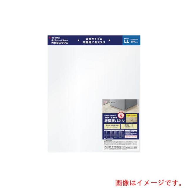 アイリスオーヤマ　ＩＲＩＳ　１０２１５６　冷蔵庫３ｍｍ保護パネル　ＬＬサイズ（ヘッダー仕様）　【品番：RP3H-LL】
